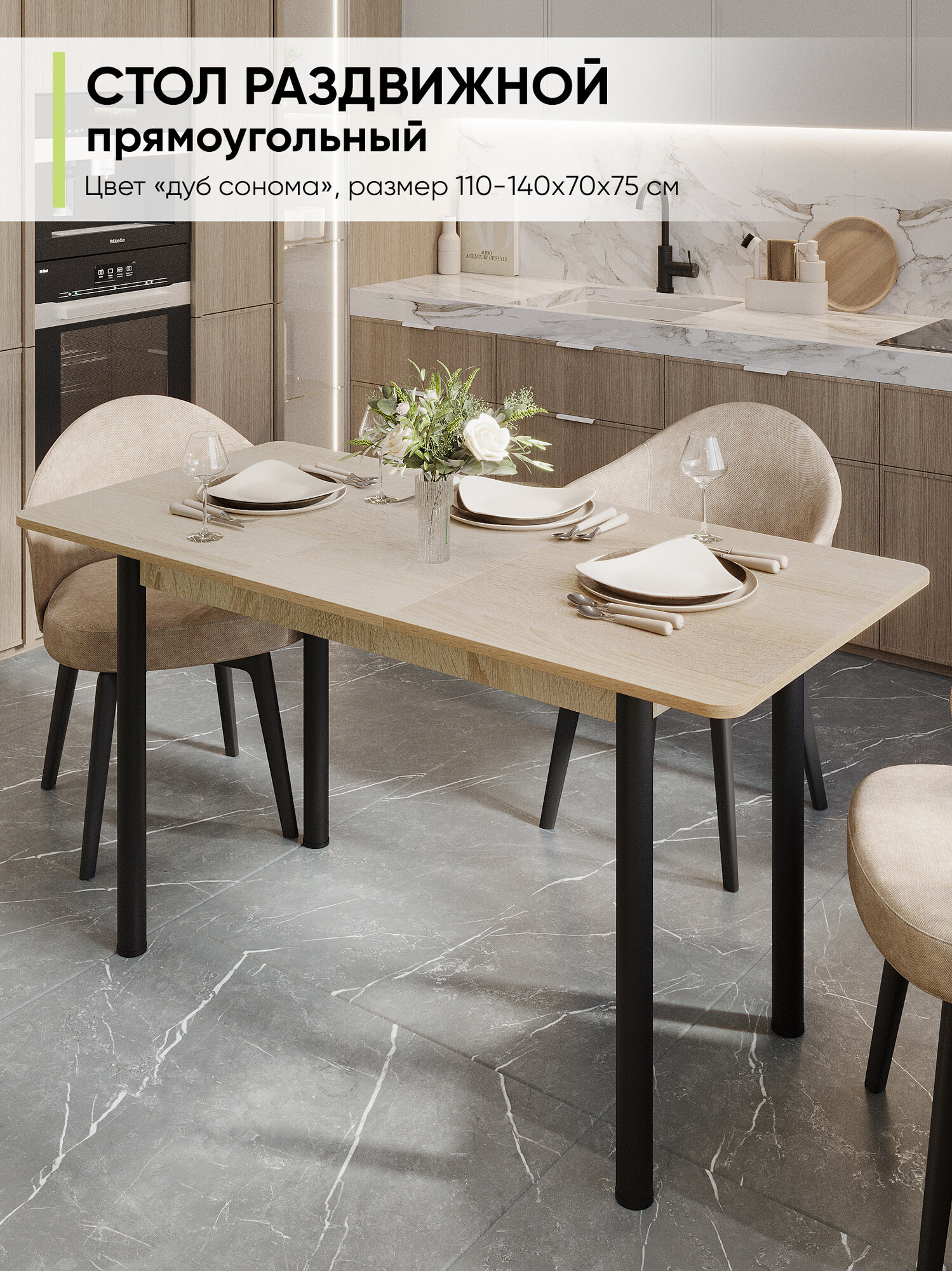 Стол кухонный обеденный раздвижной прямоугольный Дуб сонома 110-140х70х75 см