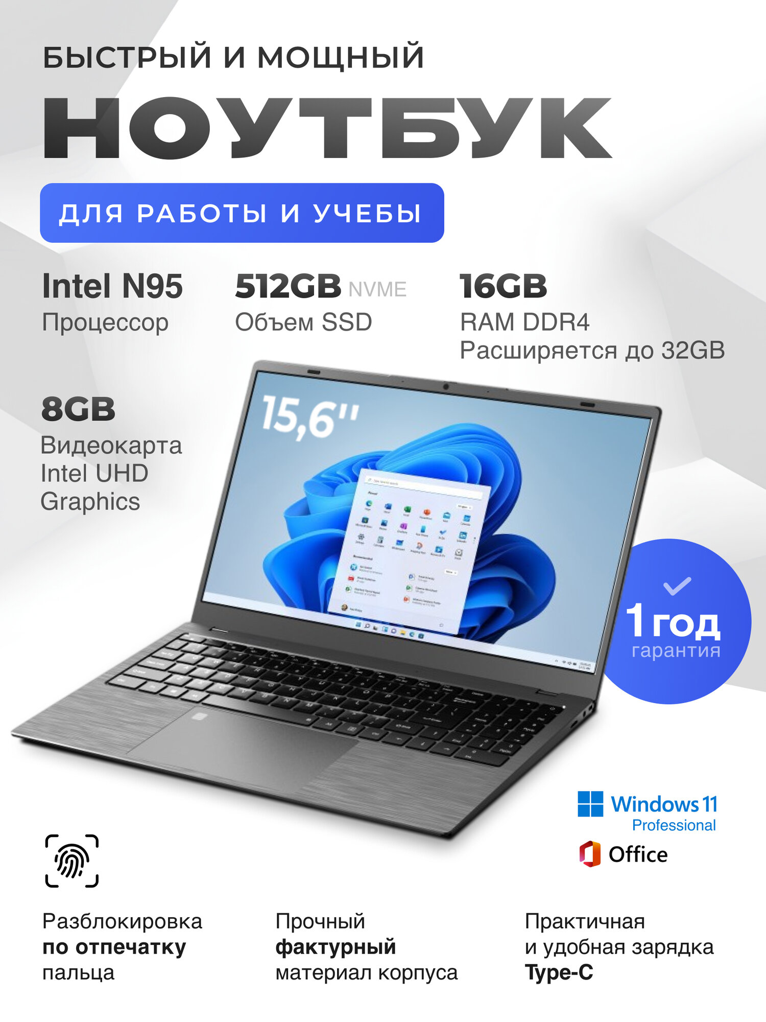 Ноутбук для работы, учёбы и игр 15,6" IPS, Intel N95 до 3,4GHz, RAM 16Gb DDR4, PD Type-c, 5000mAh, 512Gb SSD nvme