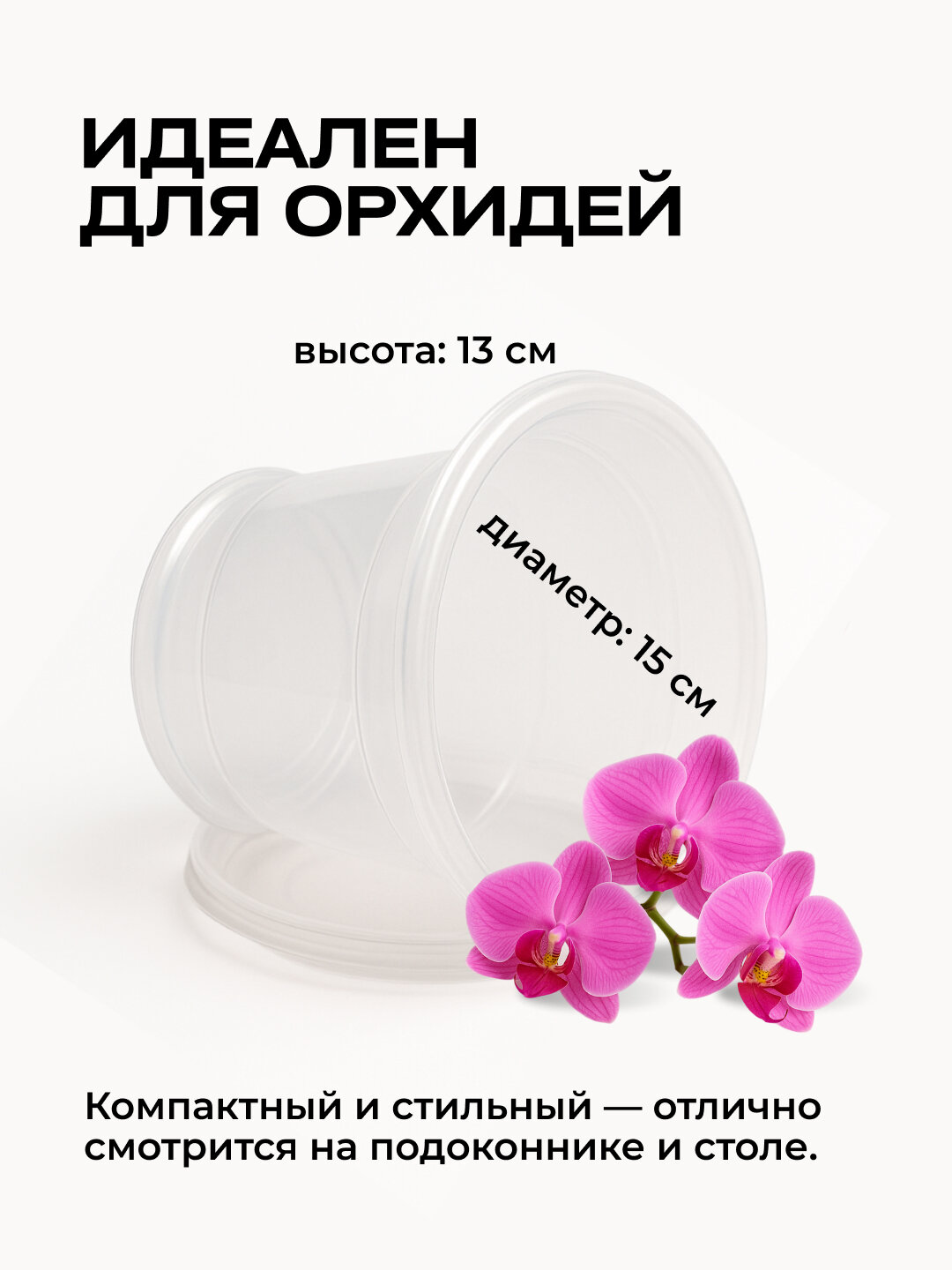 Набор горшков для орхидей с поддоном, 2 шт, 1 л, прозрачные кашпо — фото 1