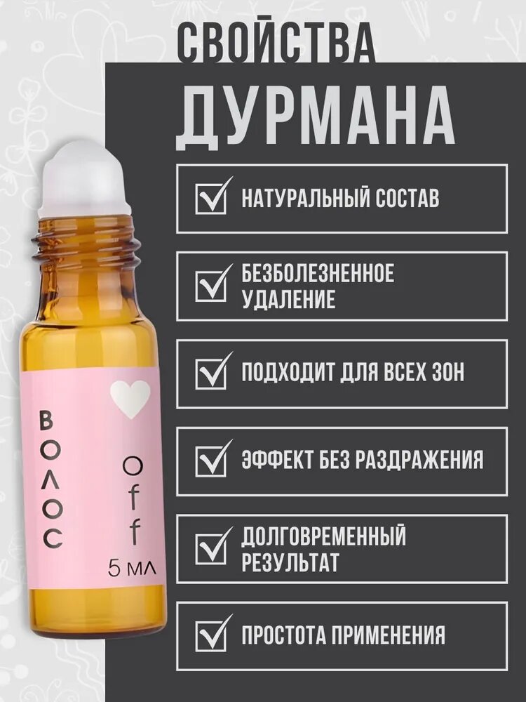 Изображение Масло для депиляции бикини и лица Дурман масло после депиляции