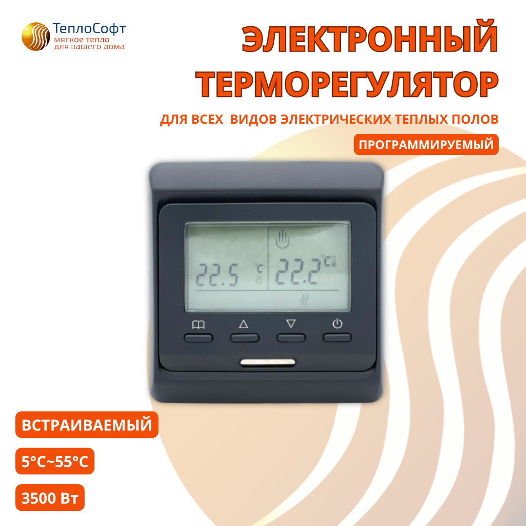 Терморегулятор для теплого пола электронный программируемый Теплософт E51.716 черный