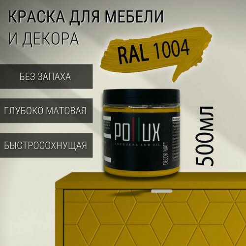 Изображение товара Краска для мебели без запаха матовая быстросохнущая для кухни / дерева / декора акриловая Pollux Decor Matt, объем 0,5л, цвет желто-золотой (RAL 1004)