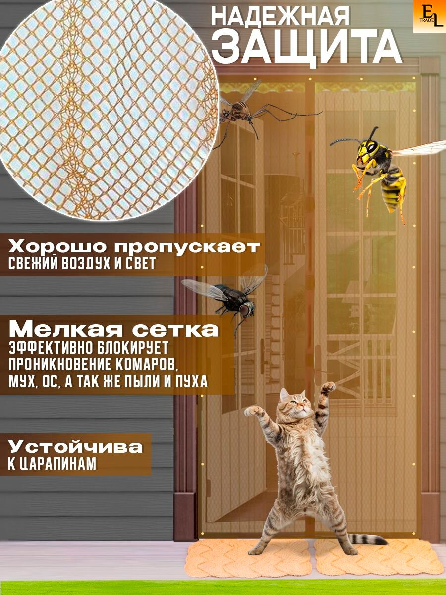 Сетка антимоскитная на дверь, антимоскитная шторка на магнитах 90*210 мм коричневая — фото 1