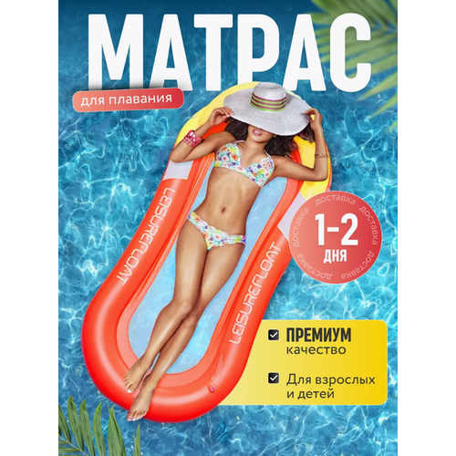 Надувной матрас, красный, для плавания в море и на речке для взрослых и детей
