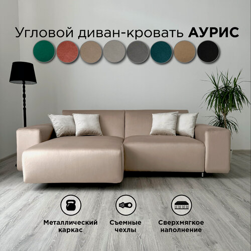 Изображение товара Диван-кровать Redsofa Аурис 260 см waterproof 02. Раскладной угловой диван со съемными чехлами, для дома и офиса.