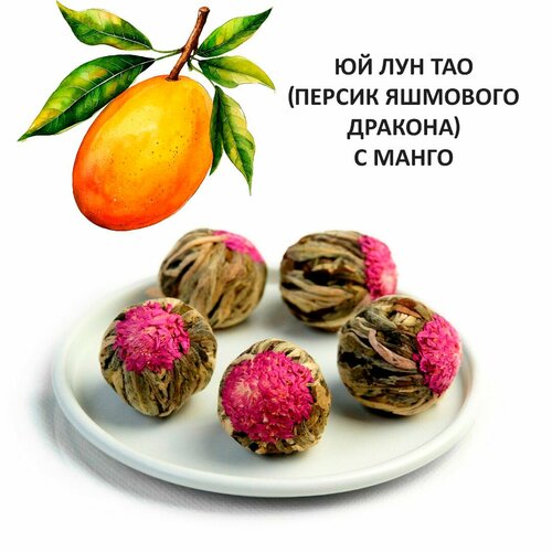 фото Чай зелёный - юй лун тао (персик яшмового дракона) с манго, китай, 5 шт. ча бао