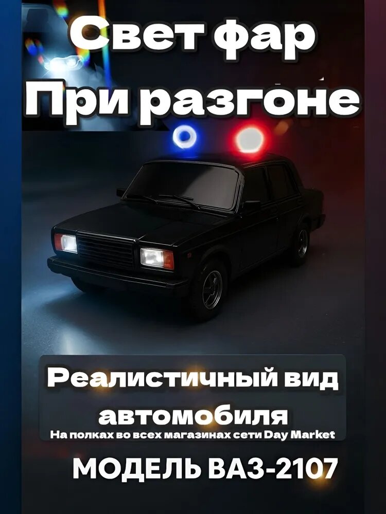 Машина Жигули на Пульте Управления ВАЗ 2107 Авто "Семерка "с зарядкой и аккумулятором в комплекте — фото 1