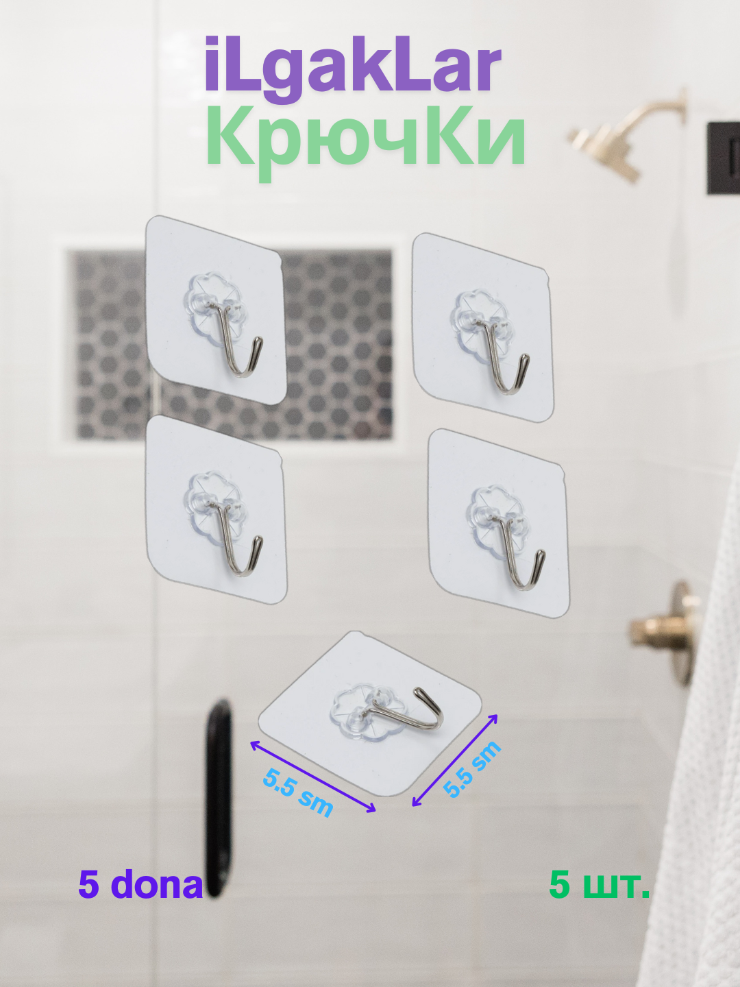Крючки, настенные самоклеящиеся крючки для кухни и ванной.