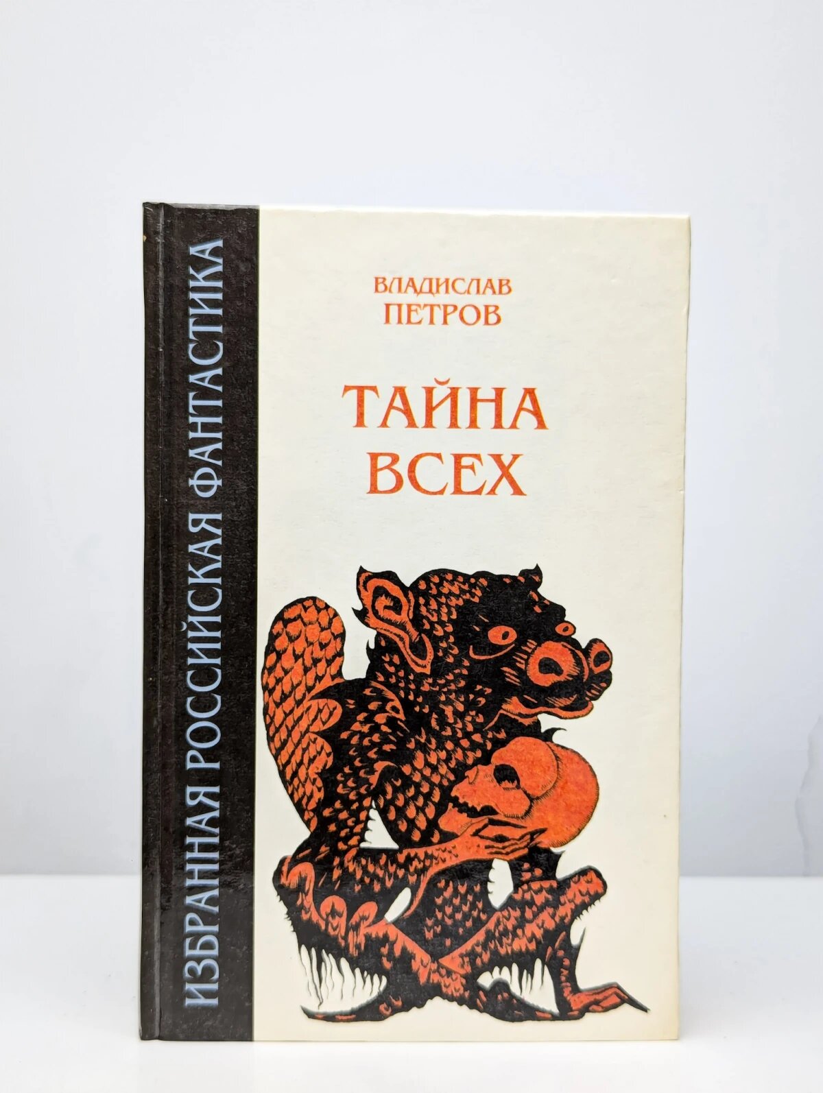 Тайна всех