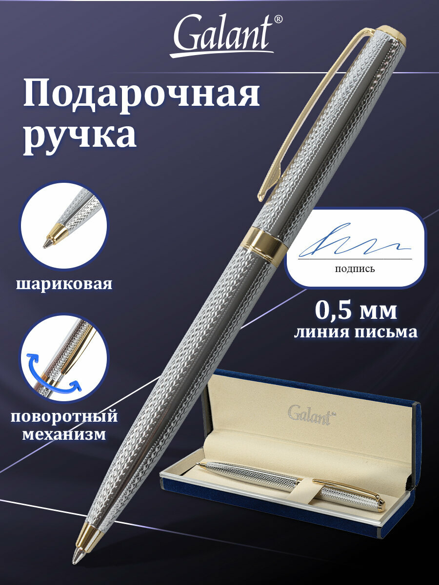 Ручка подарочная шариковая GALANT Marburg  корпус серебристый  золот  детали  0 7 мм  синяя  141015