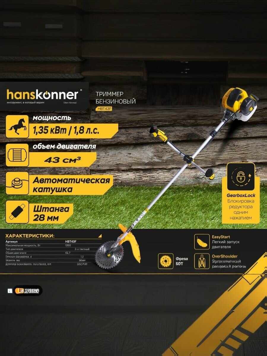 Триммер бензиновый Hanskonner HBT43F. 43 см3 135 кВт/18 л. с диск/леска ранцевый ремень эргономичная рукоятка