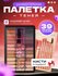 Палетка теней "с кисточками", 39 оттенков, высокая пигментация