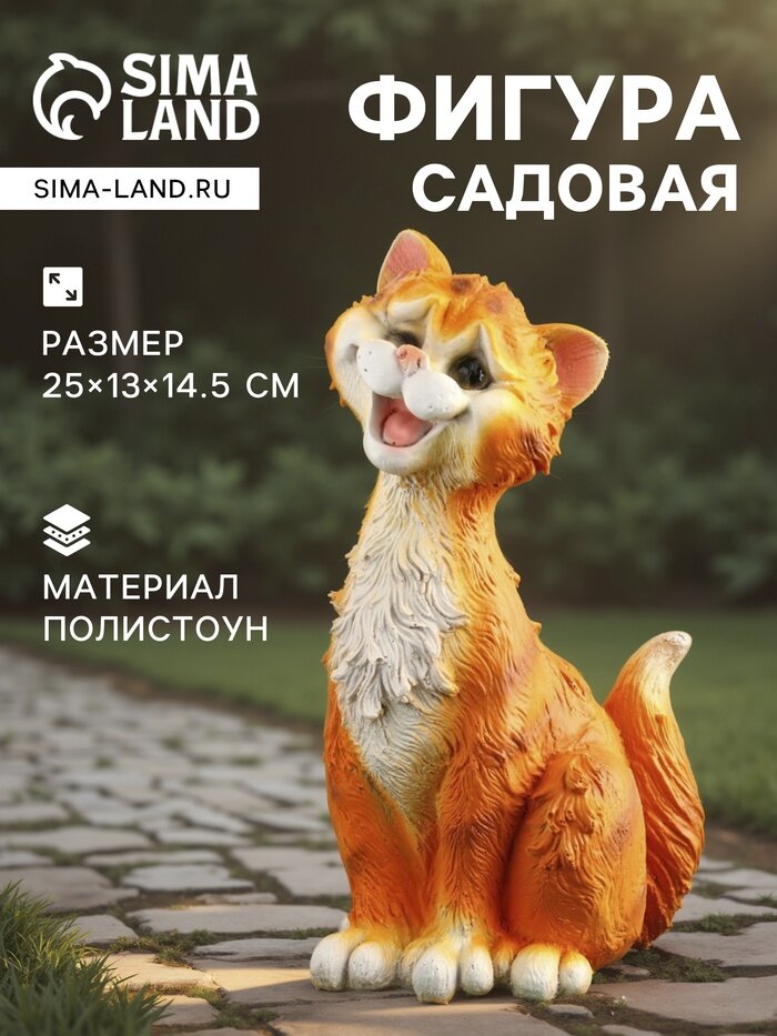 Садовая фигура 