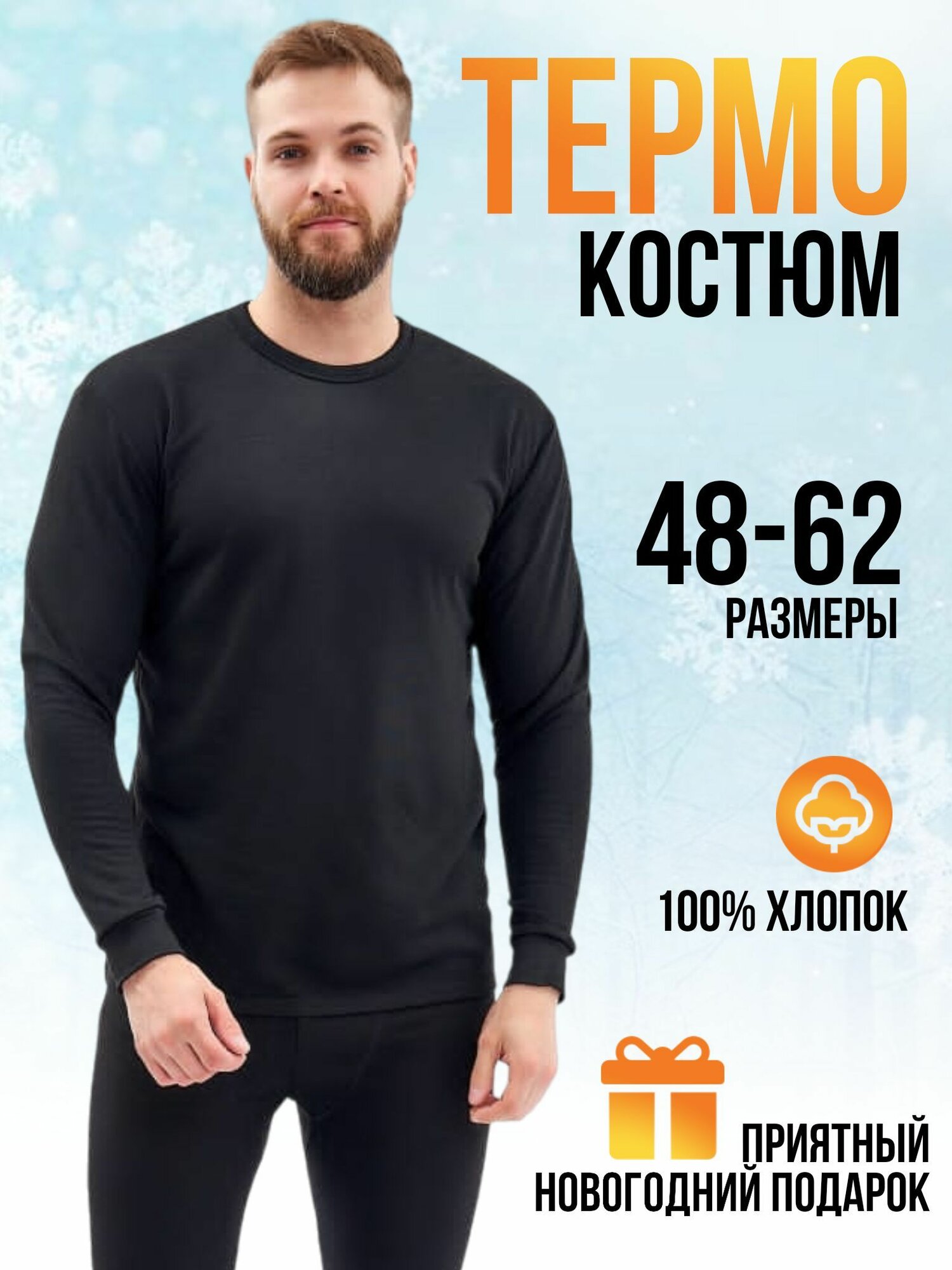 Комплект термобелья Nc-man Базовая коллекция размер 6XL черный