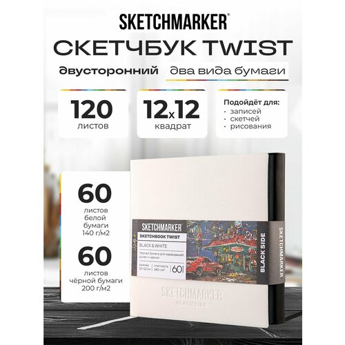 фото Блокнот с двумя видами бумаги скетчбук для рисования и записей sketchmarker black&white 60л 140г/м2 + 60л 140г/м2 черная бумага 12*12см мягкая обложка