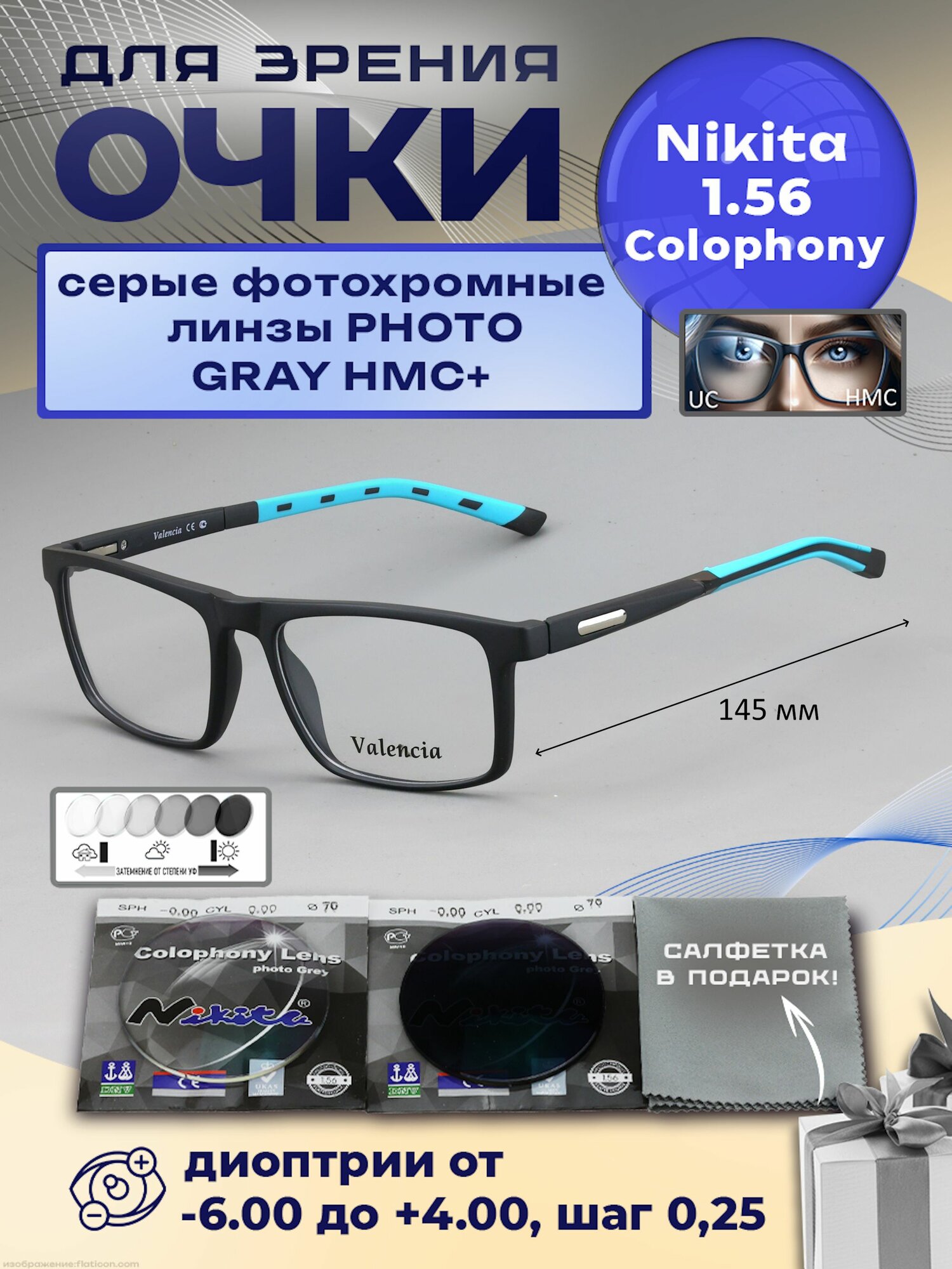 Фотохромные очки для чтения VALENCIA мод. 7074 Цвет 4 с линзами NIKITA 1.56 Colophony GRAY, HMC+ +0.75 РЦ 66-68