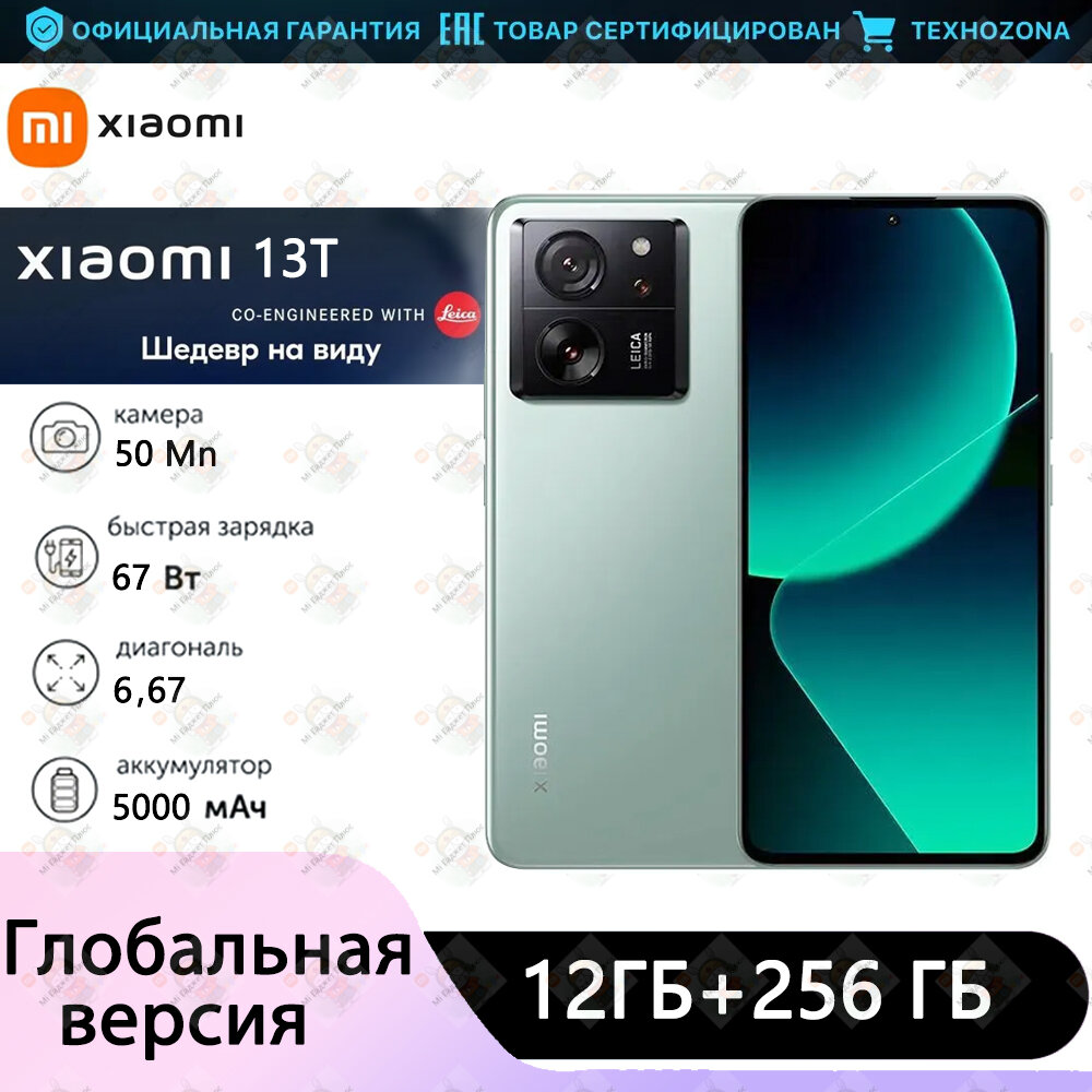 Xiaomi Смартфон 13T Global 12/256 ГБ, Обновление OTA, зеленый