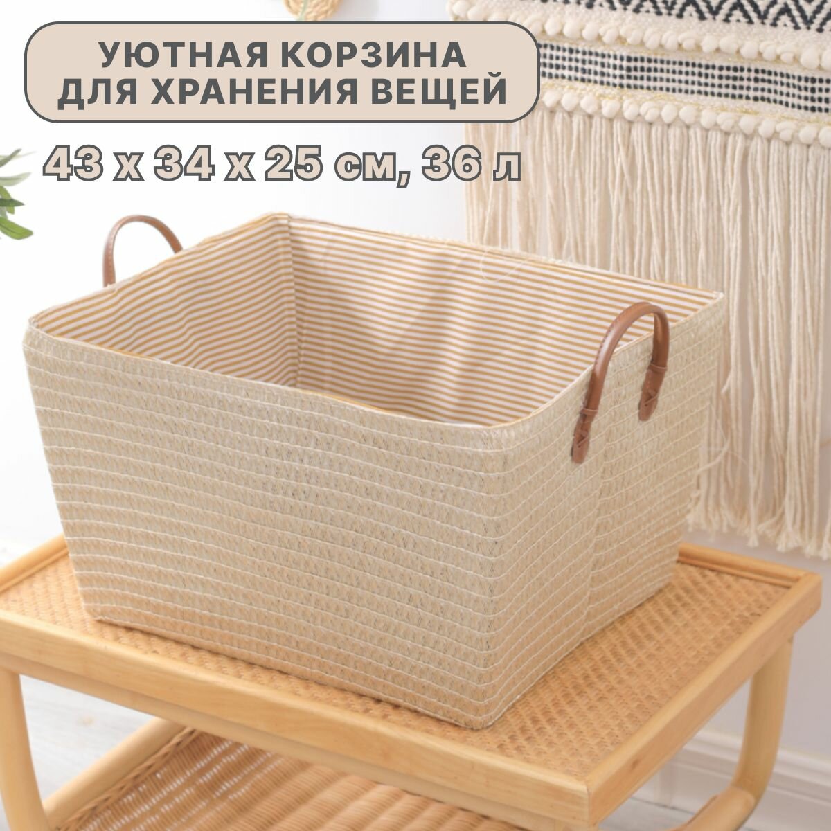 Корзина плетеная для хранения белья и игрушек с ручками бежевая 43х34х25 см 36 л бежевая-