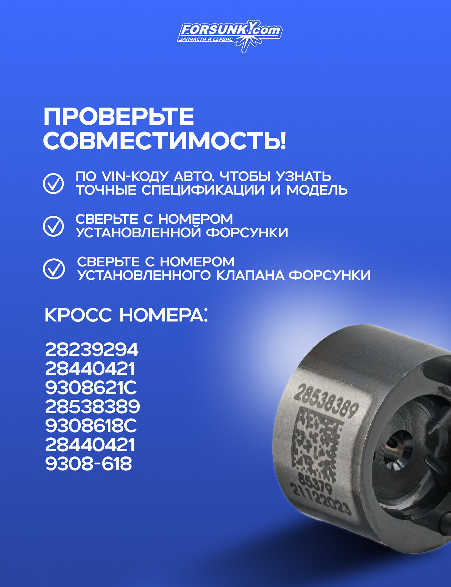 Клапан мультипликатор топливной форсунки Delphi 28538389 ЕВРО 3 — фото 1