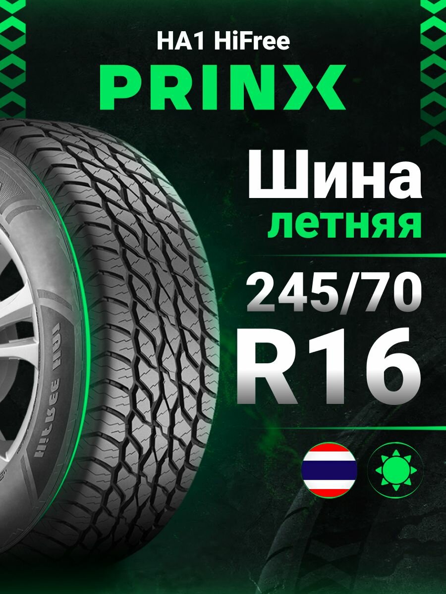 Автомобильная шина Prinx 245/70R16 107T HA1 HiFree
