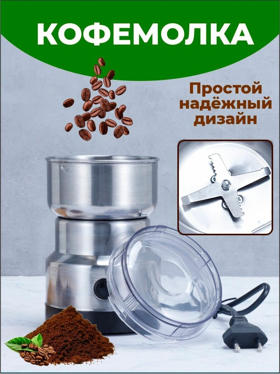 Кофемолка электрическая 4 лезвия-ножа 150 W ёмкость до 100 гр зёрен измельчитель орехов и зерновых культур для приготовления пюре и соусов управление одной кнопкой