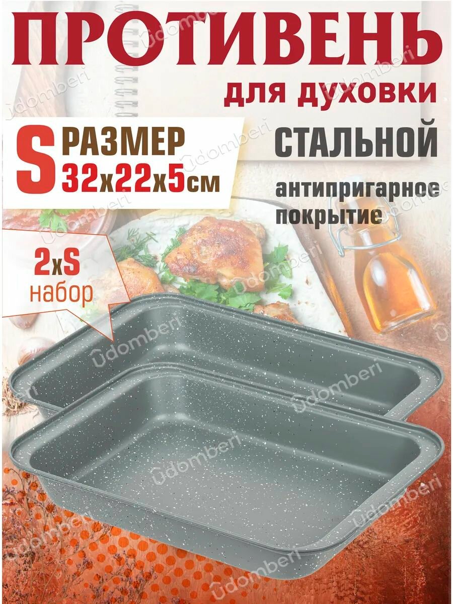 Набор для выпечки и запекания прямоугольный для духовки