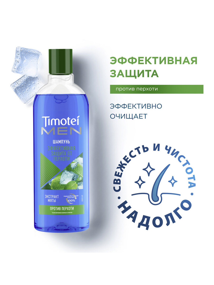 Изображение Шампунь для волос мужской TIMOTEI MEN Против перхоти, 400 мл.