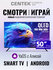 Телевизор 50 дюймов CENTEK CT-TV0010-50: QLED экран/ 4K/ SMART Ya...