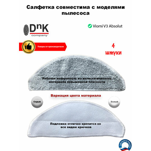 Сменная салфетка для Viomi V3 Absolut