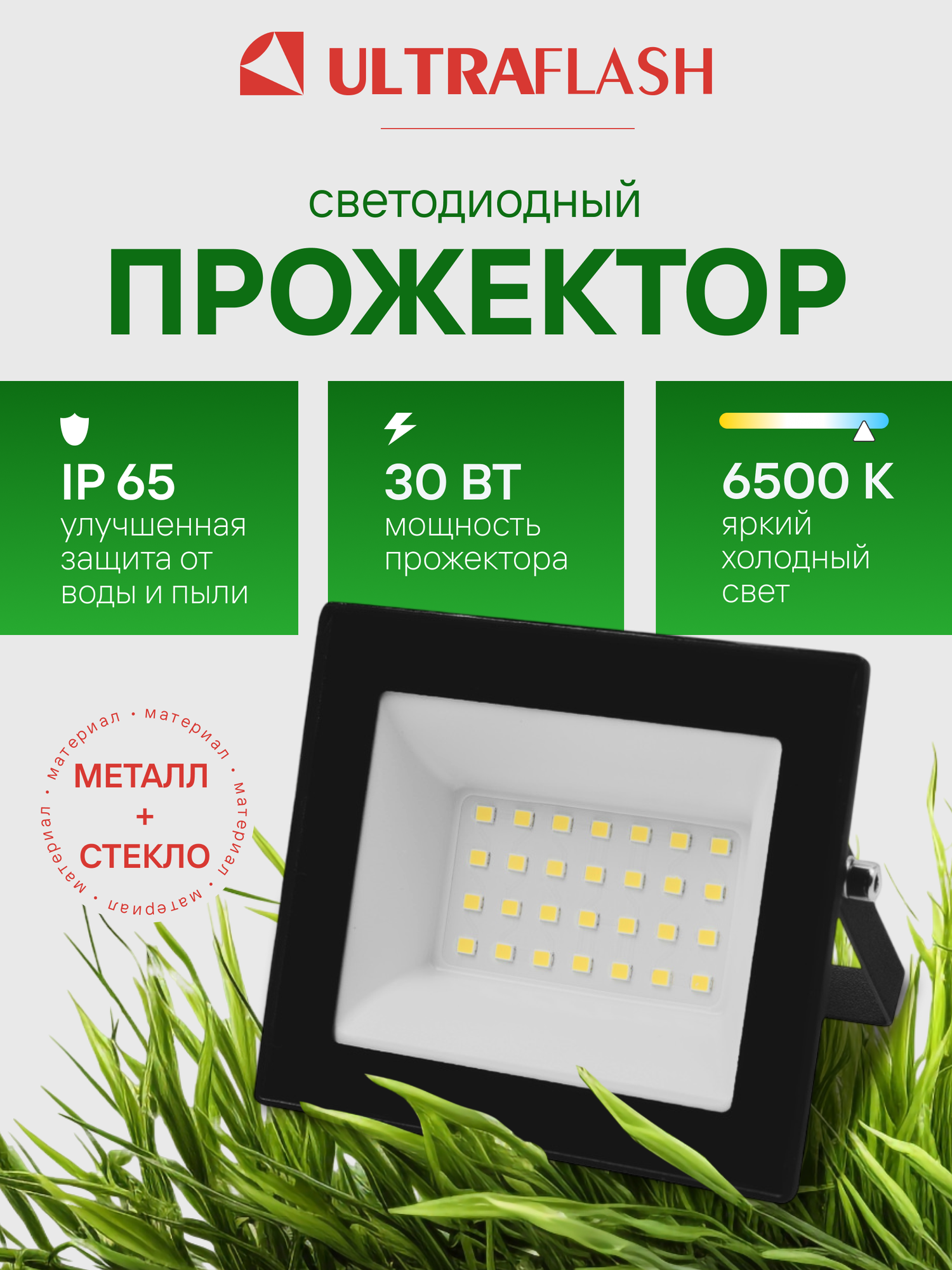Прожектор светодиодный уличный Ultraflash черный, 30 Вт, 230В, 6500K