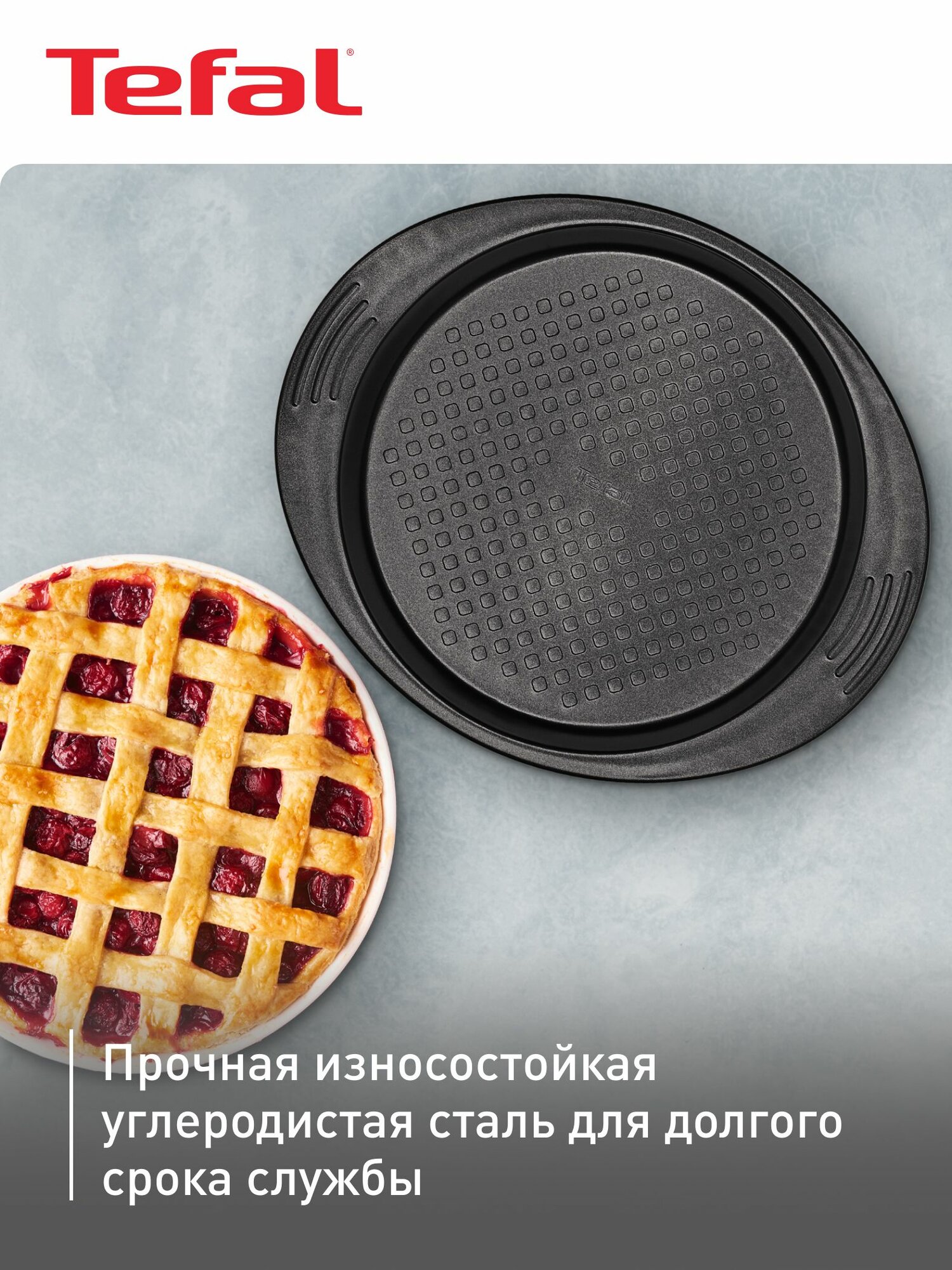 Форма для выпечки круглая 23 см Tefal Easy Grip J1629614, с антипригарным покрытием, для выпечки и запекания кексов, пирогов, пиццы в духовке — фото 1