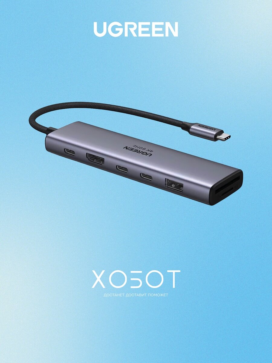 Мультифункциональный хаб Ugreen CM511 7 в 1 Converter (45521)