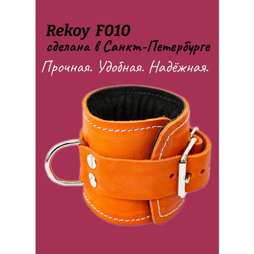 Манжета спортивная для ног ReKoy FG010, натуральная кожа, оранжевый, 1 шт.