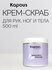 Kapous Body Care Крем-скраб с бамбуком и маслом жожоба