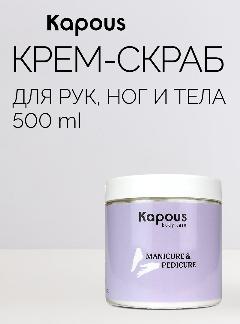 Крем-скраб Kapous бархатный с бамбуком и маслом жожоба, 500 мл фото