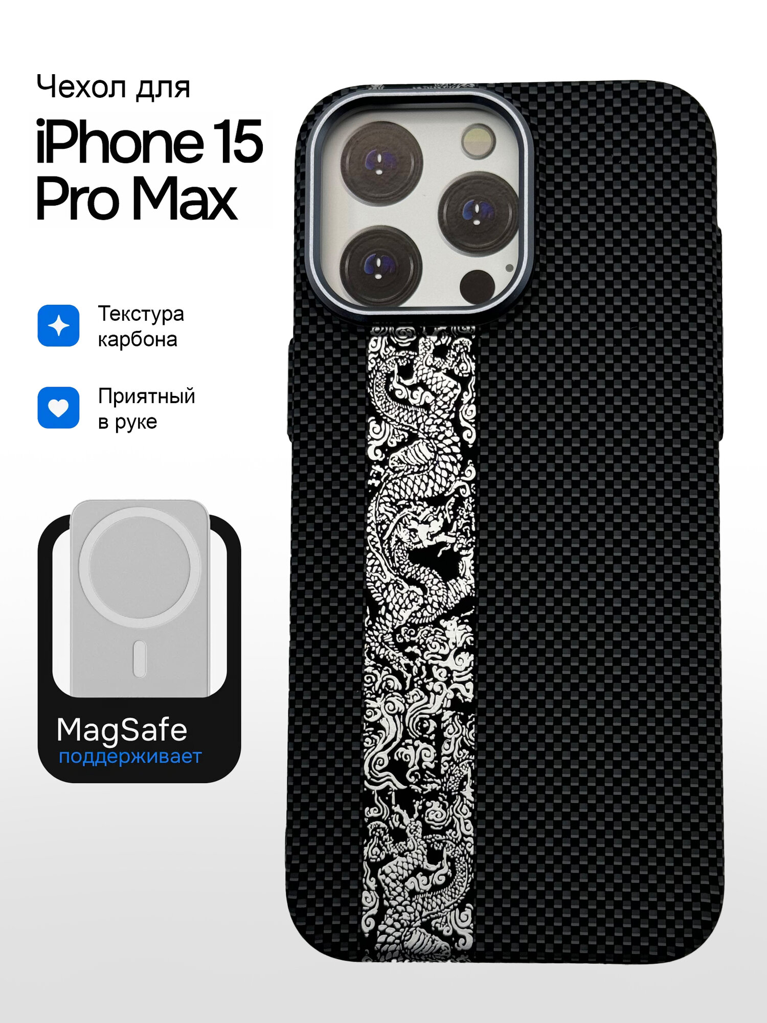 Чехол на Айфон 15 Pro Max ударопрочный, карбоновый, с поддержкой беспроводной зарядки MagSafe