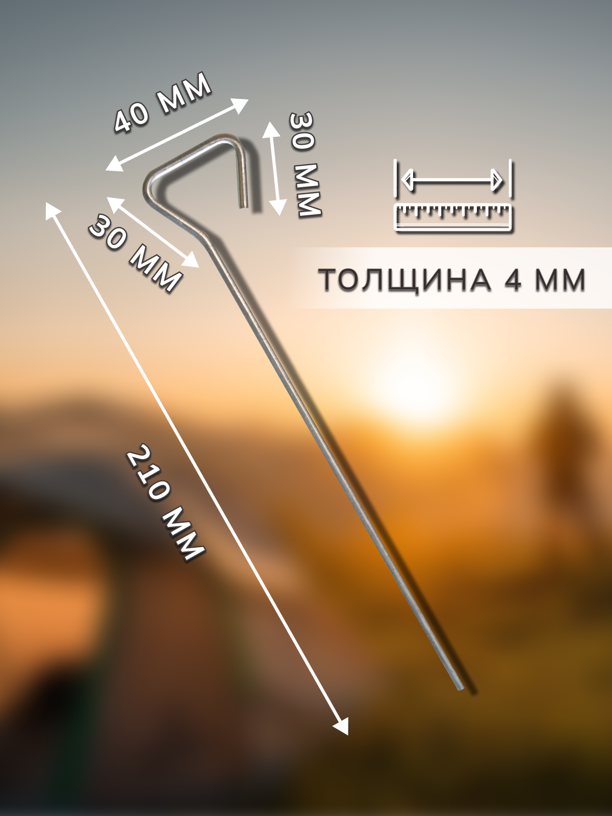 Колышки для палатки, металлические (оцинкованная сталь) набор 10 штук — фото 1