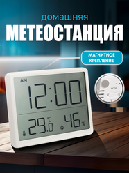 Домашняя метеостанция, часы с гигрометром и термометром