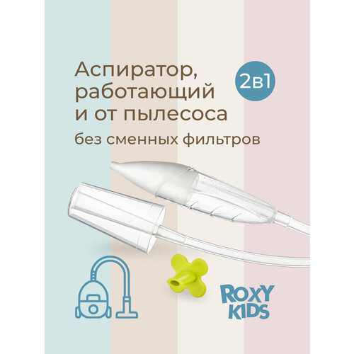 фото Механический аспиратор roxy-kids с адаптером для пылесоса 2 в 1 dr.bunny rnd-27-116b, прозрачный/желтый