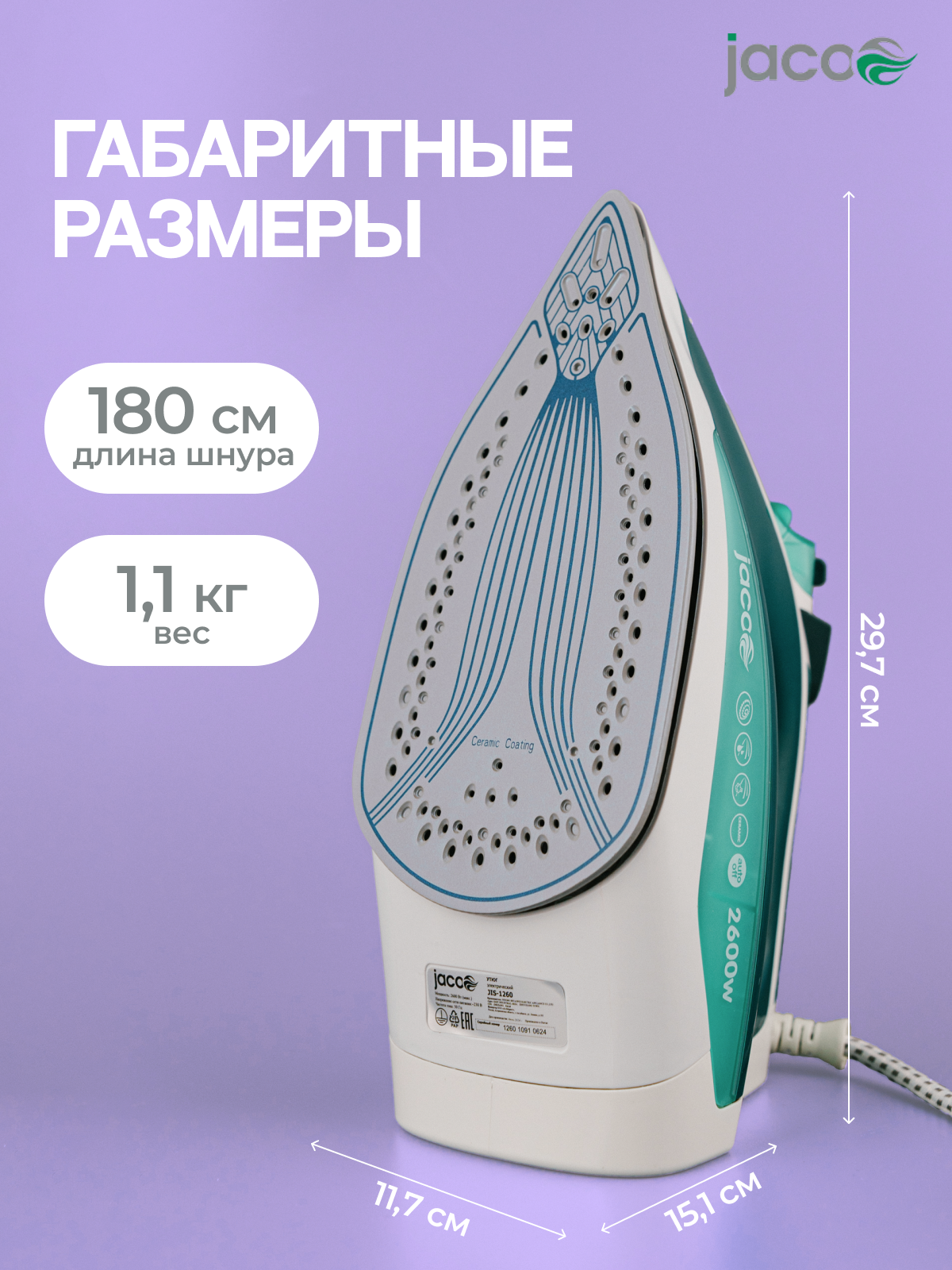 Утюг JACOO JIS-1260 мощный паровой удар, защита от накипи, сухая глажка, функция разбрызгивания, керамическая подошва, мощность 2600 Вт — фото 1