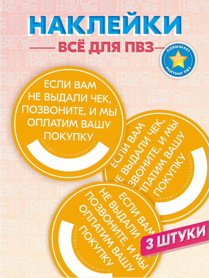 Наклейка "Если вам не выдали кассовый чек, заказ за наш счет", цвет т. желтый