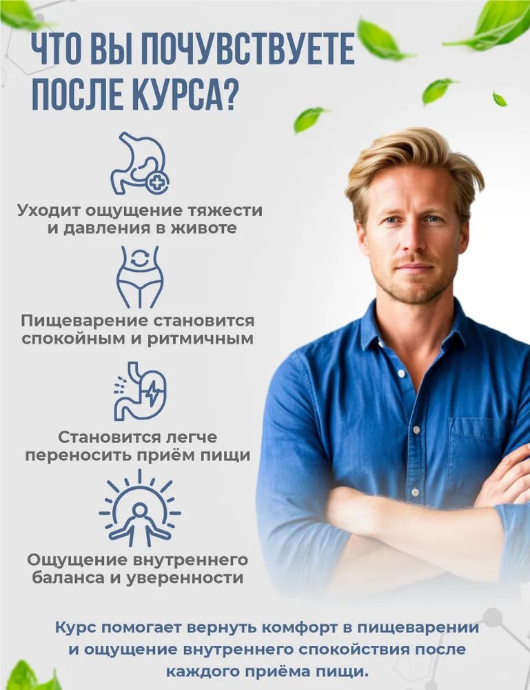 Изображение Таблетки для желудка и кишечника, от вздутия, метеоризма, гастрита и язвы