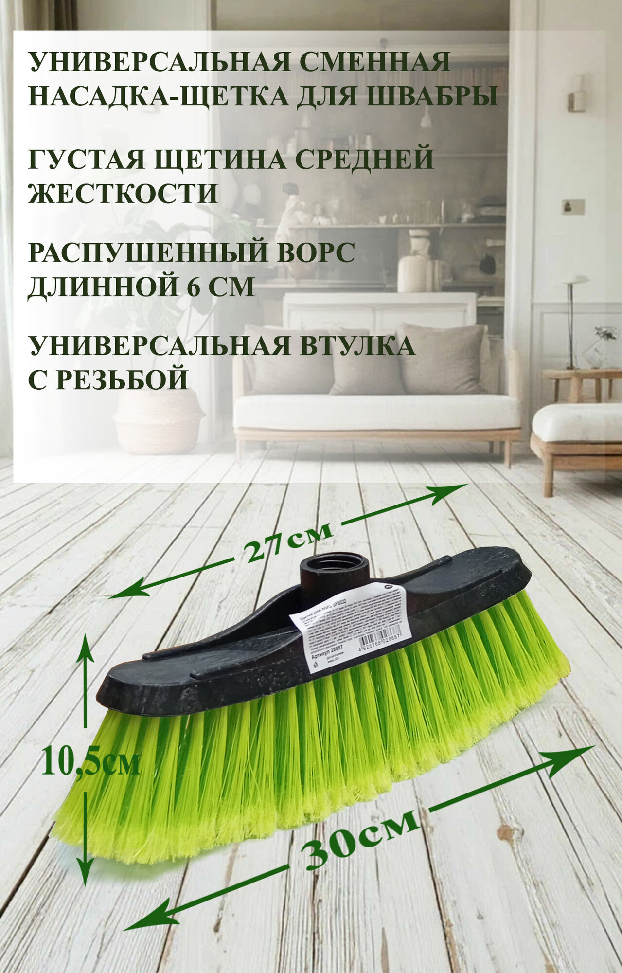 Сменная насадка для швабры, щетка со средним ворсом, серая с салатовым, полипропилен, длина ворса 6см