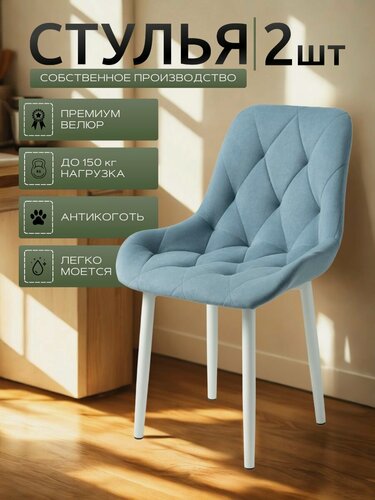 Изображение товара Стулья для кухни со спинкой мягкие Румба / стулья кухонные комплект 2 шт.