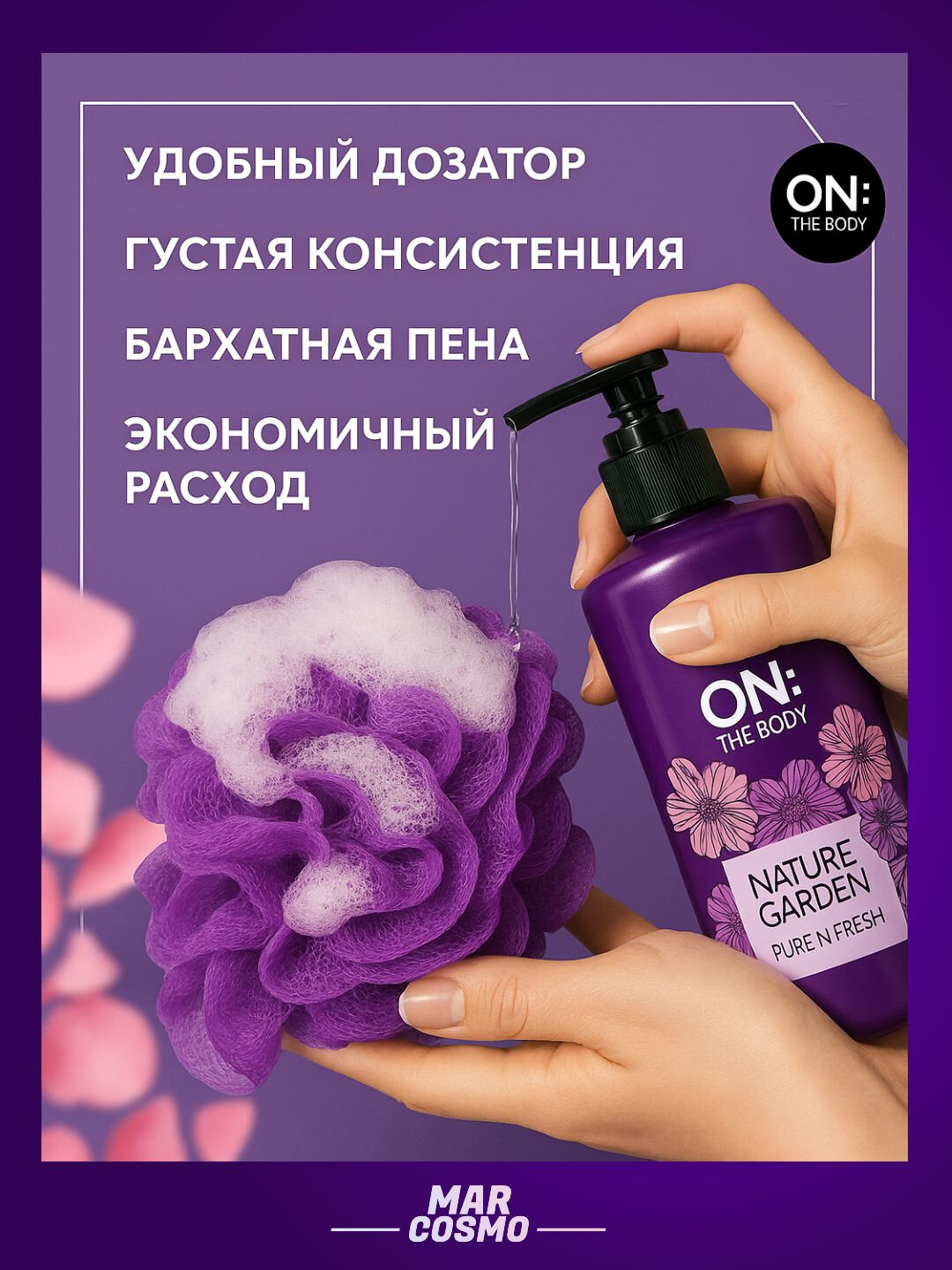 Парфюмерный гель для душа LG ON: Happy Breeze Body Wash, 900 мл — фото 1