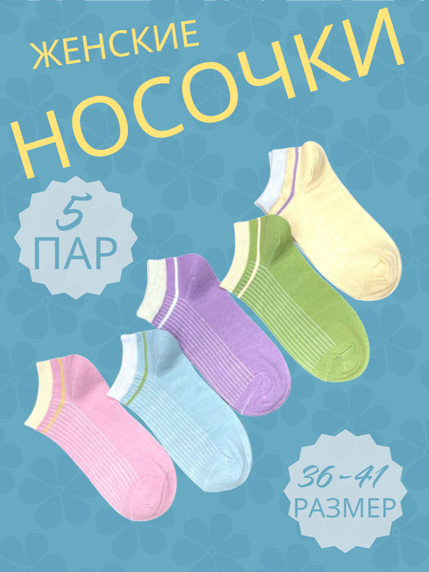 Носки Fashion Socks Женские носки, комплект