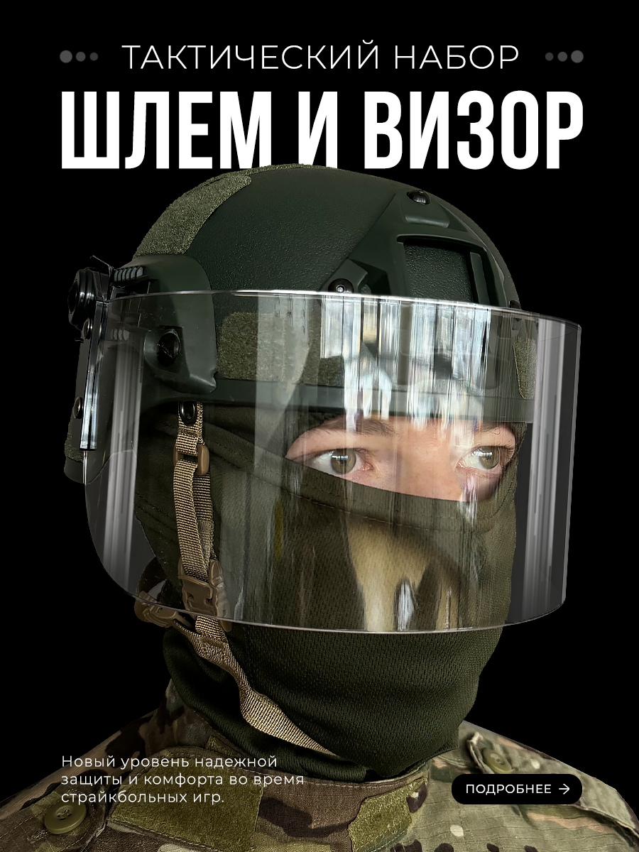 Шлем с визором тактический, для игр в пейнтбол и страйкбол StrikeX