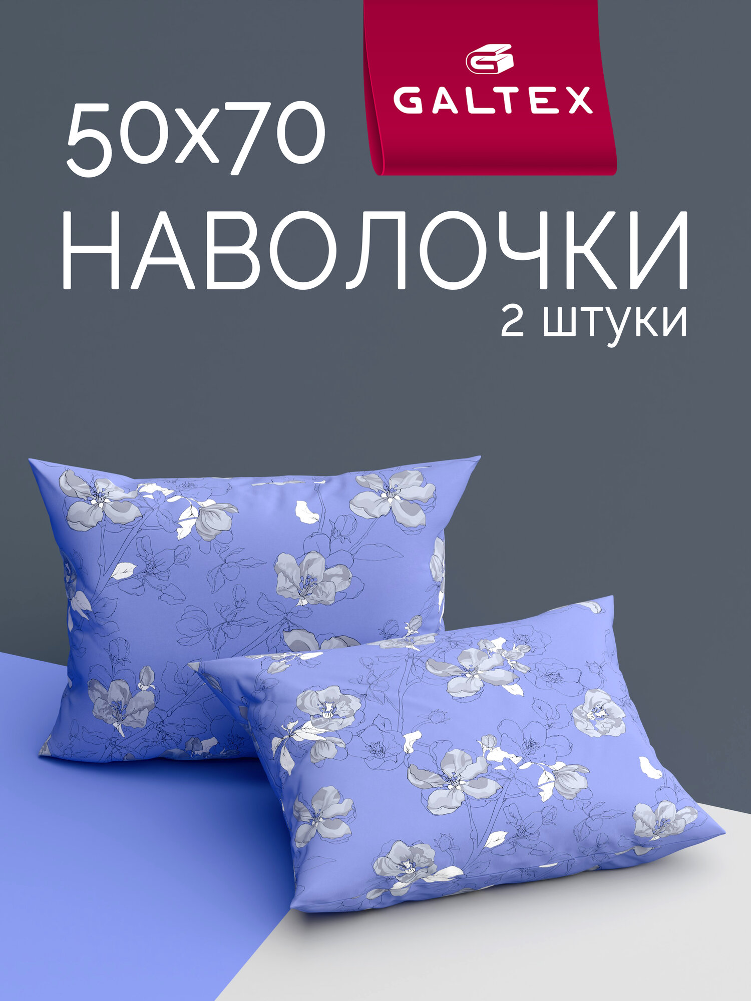 Наволочки 50x70 2 шт Galtex Цветы сакуры лавандовый бязь, 100% хлопок