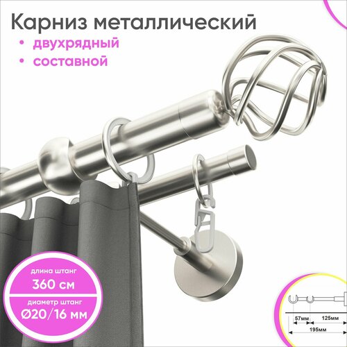 фото Карниз настенный составной металлический 2 ряда 360см сталь, сатин глобо сангард