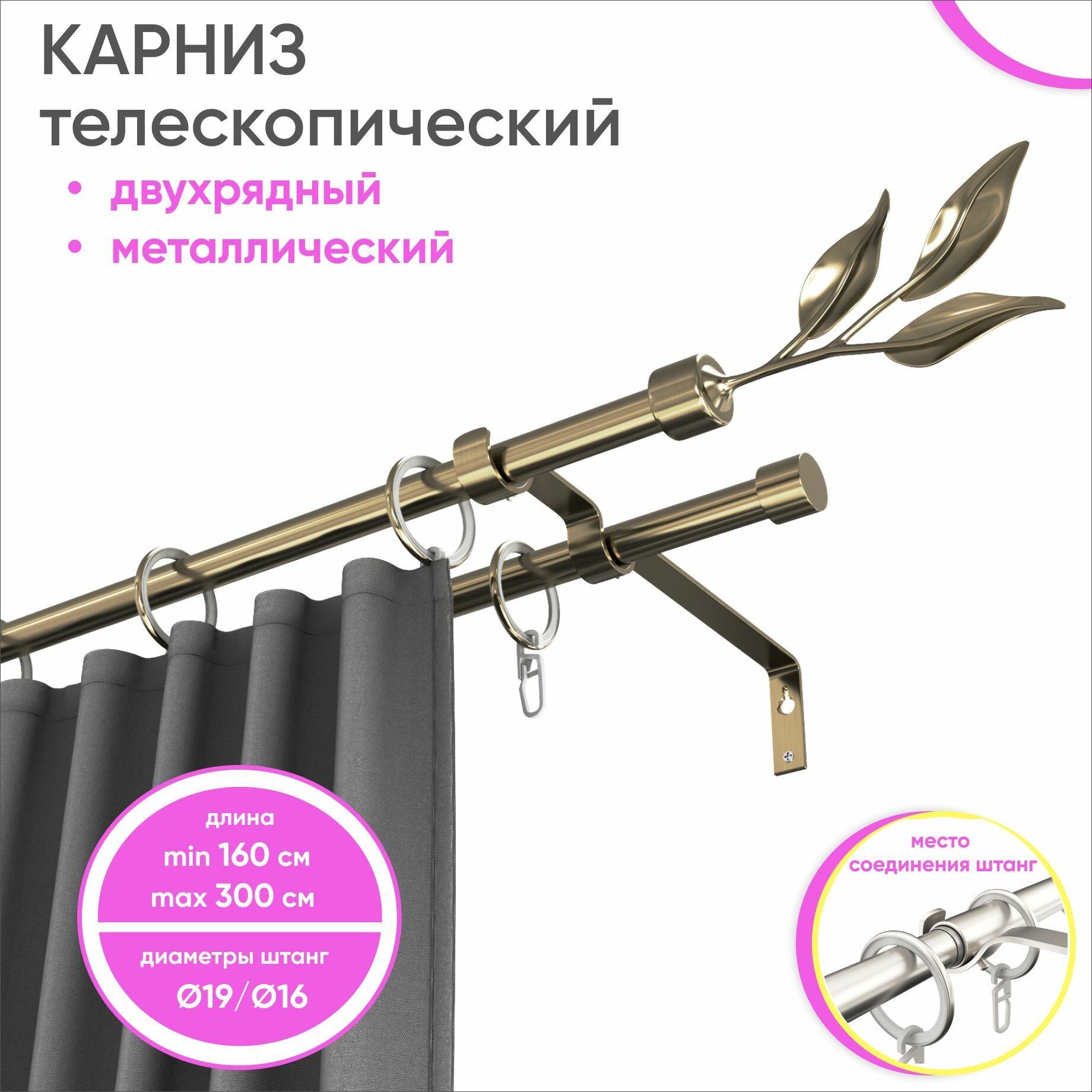 Карниз телескопический раздвижной двухрядный 160 - 300 см Ива